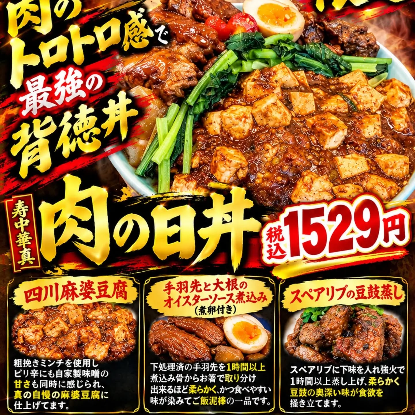 ✨9月29日（火）限定✨ 今月の🥩肉の日丼🍖は唸るほどの贅沢感を 味わえます